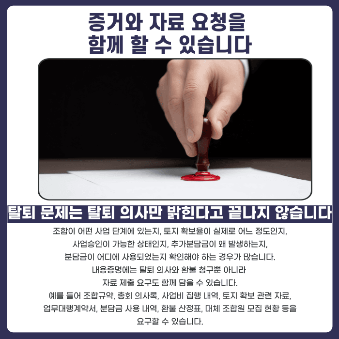 지역주택조합 탈퇴 전, 내용증명을 먼저 보내야 하는 이유 카드뉴스 4