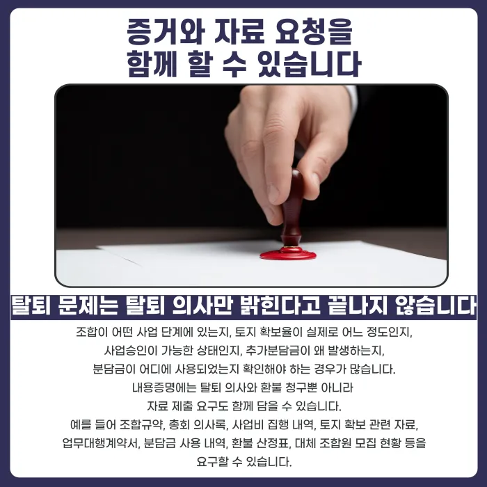 지역주택조합 탈퇴 전, 내용증명을 먼저 보내야 하는 이유 카드뉴스 4
