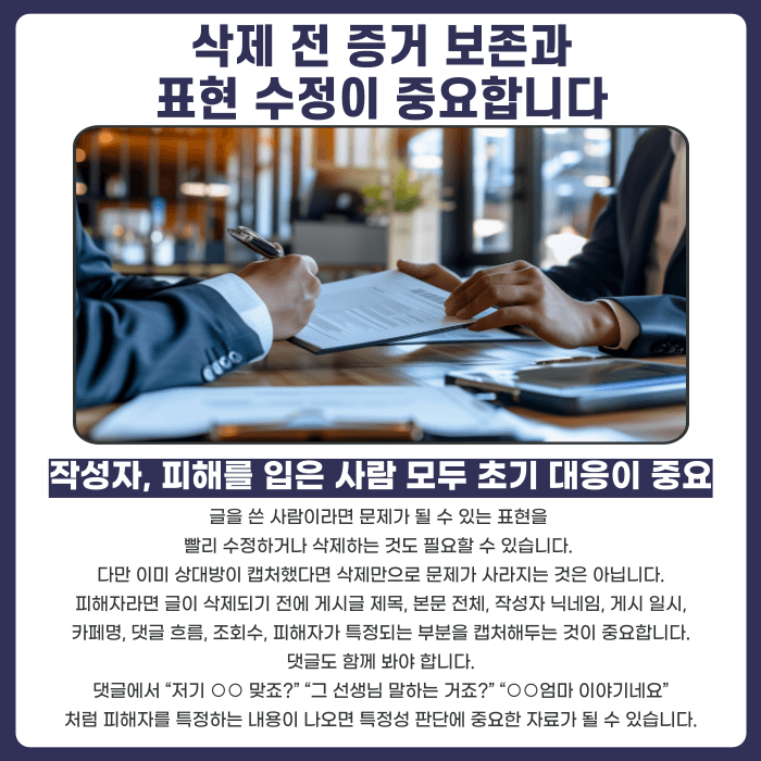 맘카페 명예훼손, 업체·교사·학부모 언급 시 고소 기준은 카드뉴스 5