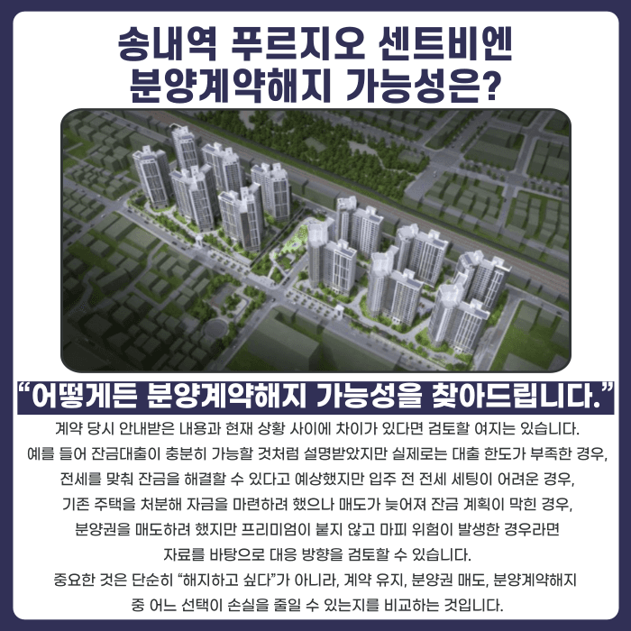 송내역 푸르지오 센트비엔 분양권 계약해지, 잔금 부담과 마피 위험까지 짚어보기 카드뉴스 4