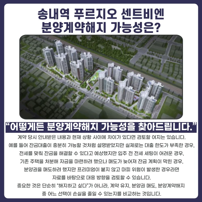 송내역 푸르지오 센트비엔 분양권 계약해지, 잔금 부담과 마피 위험까지 짚어보기 카드뉴스 4