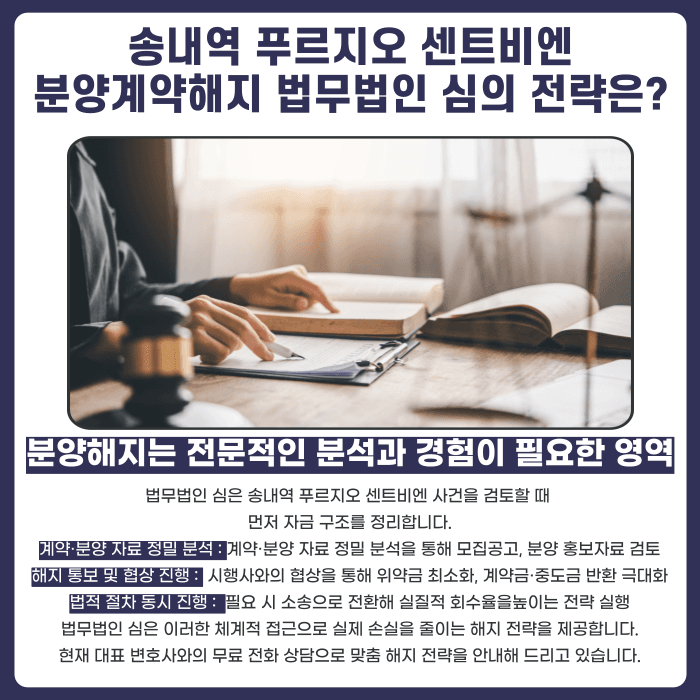 송내역 푸르지오 센트비엔 분양권 계약해지, 잔금 부담과 마피 위험까지 짚어보기 카드뉴스 5
