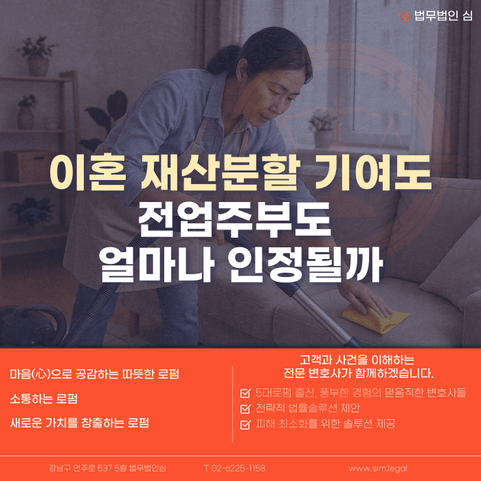 전업주부 이혼 재산분할 기여도, 얼마나 인정받을 수 있을까 카드뉴스 1