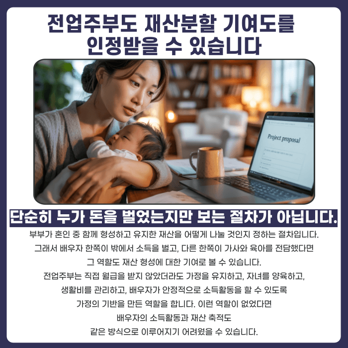 전업주부 이혼 재산분할 기여도, 얼마나 인정받을 수 있을까 카드뉴스 2