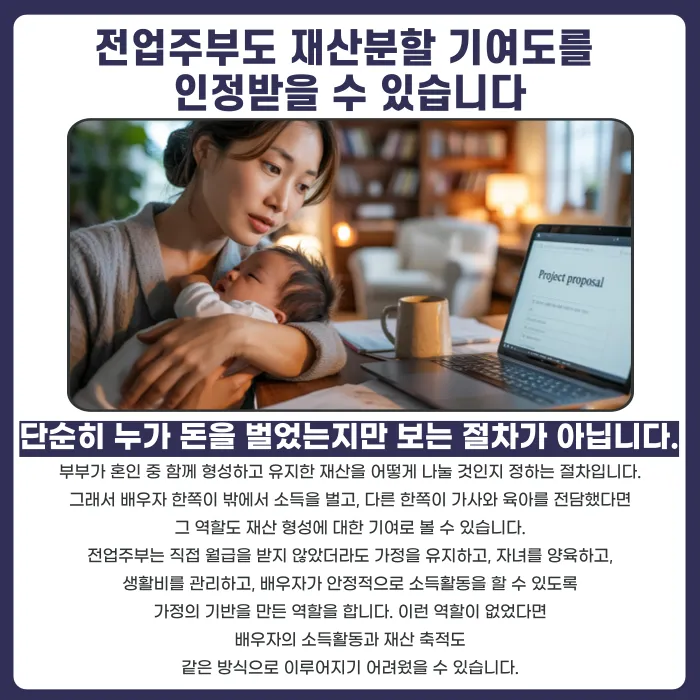전업주부 이혼 재산분할 기여도, 얼마나 인정받을 수 있을까 카드뉴스 2