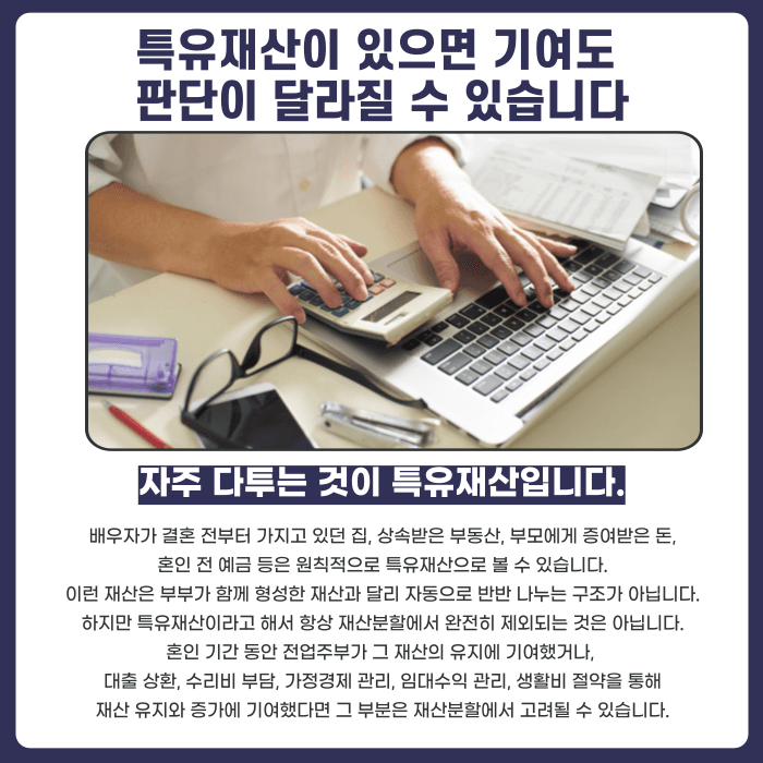 전업주부 이혼 재산분할 기여도, 얼마나 인정받을 수 있을까 카드뉴스 4