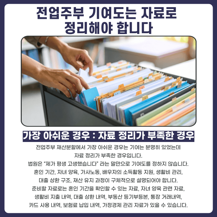 전업주부 이혼 재산분할 기여도, 얼마나 인정받을 수 있을까 카드뉴스 5