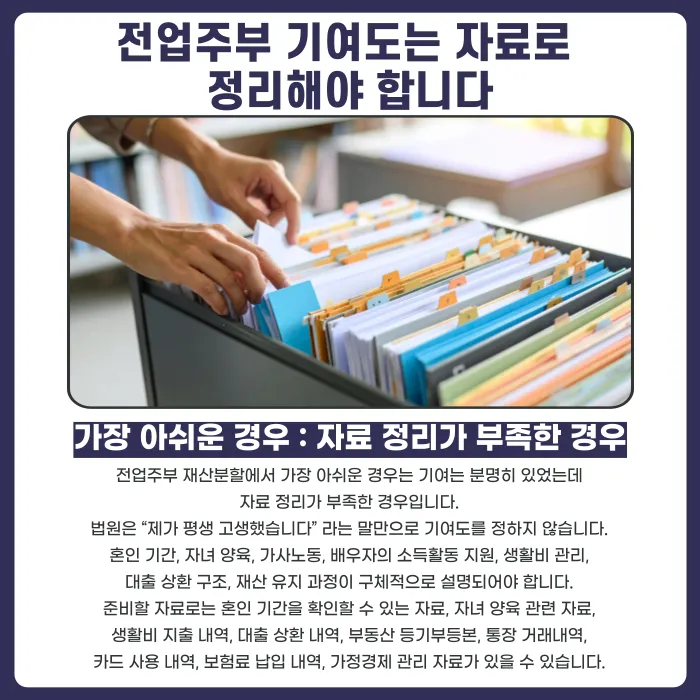 전업주부 이혼 재산분할 기여도, 얼마나 인정받을 수 있을까 카드뉴스 5