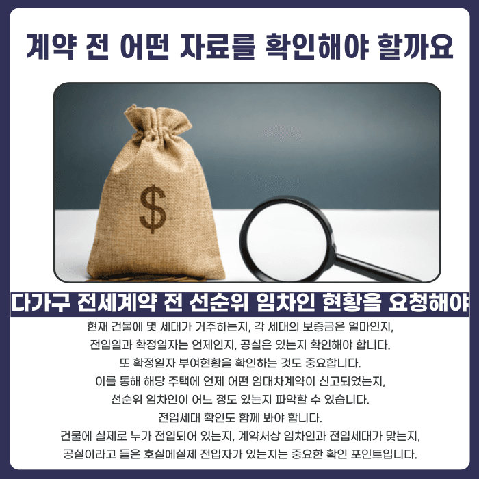다가구주택 전세계약, 선순위 임차인 보증금부터 확인해야 하는 이유 카드뉴스 4