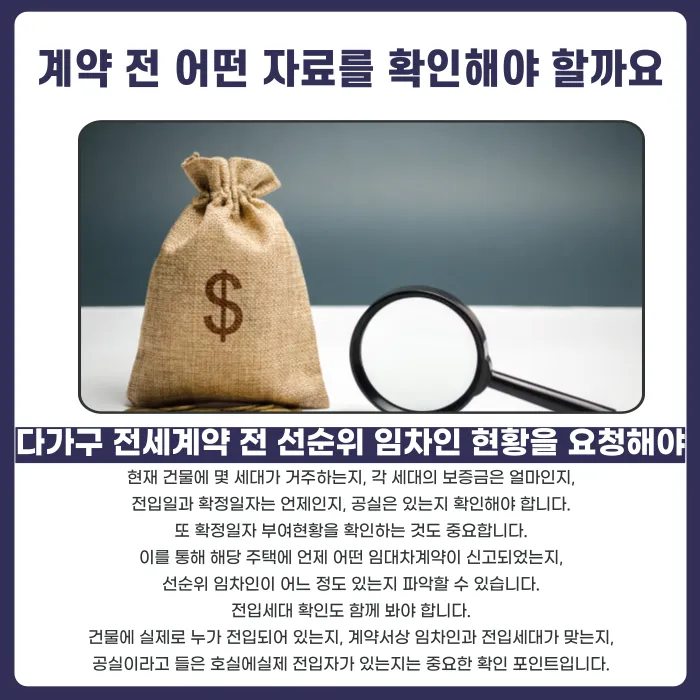 다가구주택 전세계약, 선순위 임차인 보증금부터 확인해야 하는 이유 카드뉴스 4