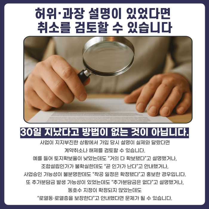 지역주택조합 모집단계 가입, 사업 지연되면 계약취소 가능할까 카드뉴스 4