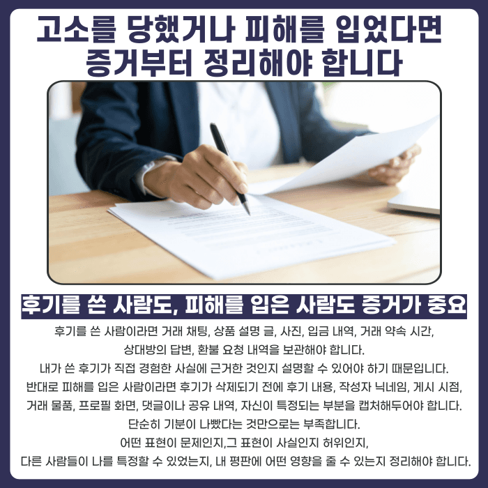 당근마켓 거래 후기 명예훼손, 나쁜 평가도 고소될 수 있을까 카드뉴스 5