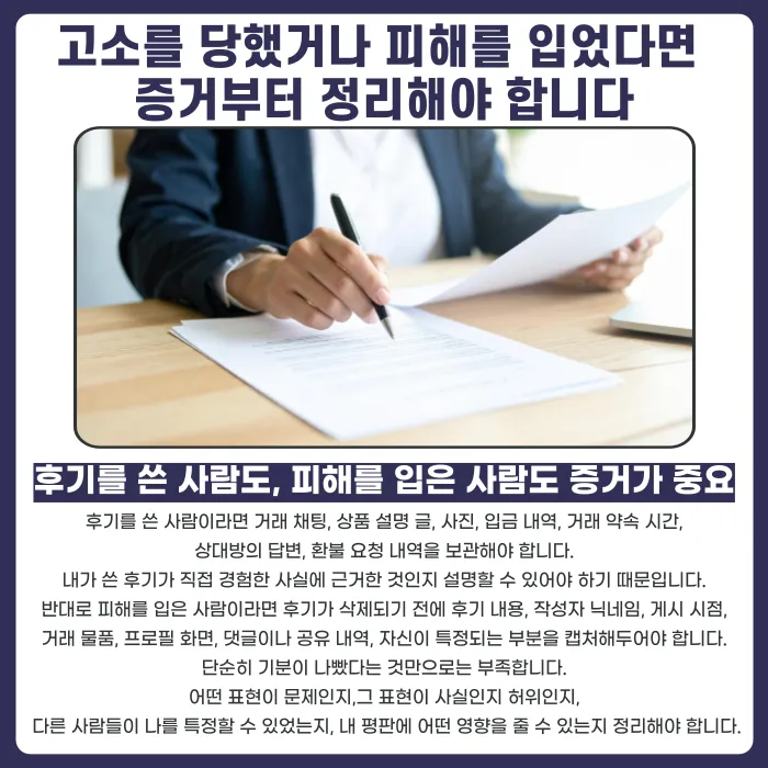 당근마켓 거래 후기 명예훼손, 나쁜 평가도 고소될 수 있을까 카드뉴스 5