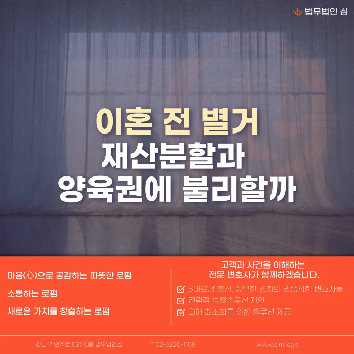 이혼 전 별거, 재산분할과 양육권에 정말 불리할까 카드뉴스 1