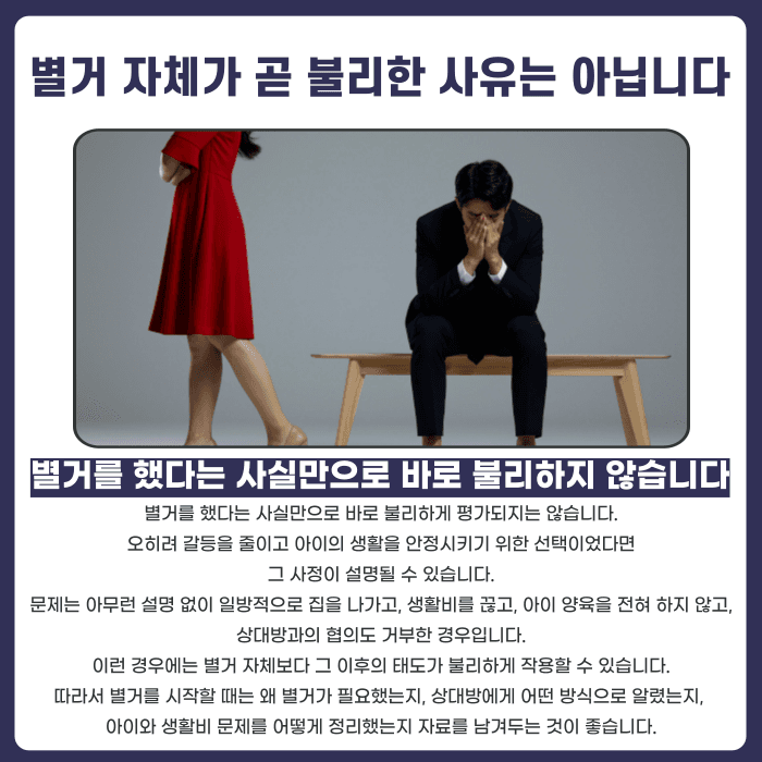 이혼 전 별거, 재산분할과 양육권에 정말 불리할까 카드뉴스 2
