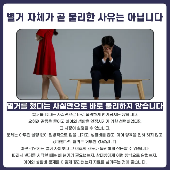 이혼 전 별거, 재산분할과 양육권에 정말 불리할까 카드뉴스 2