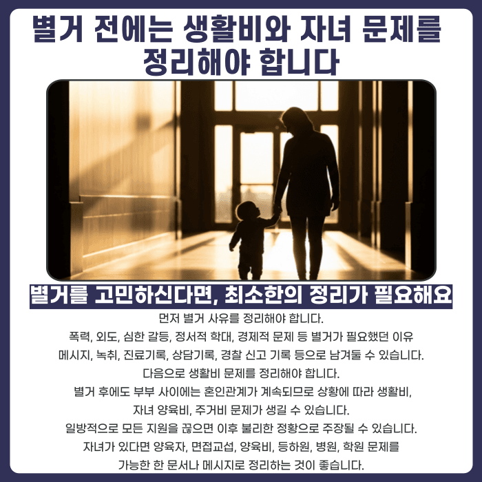 이혼 전 별거, 재산분할과 양육권에 정말 불리할까 카드뉴스 5