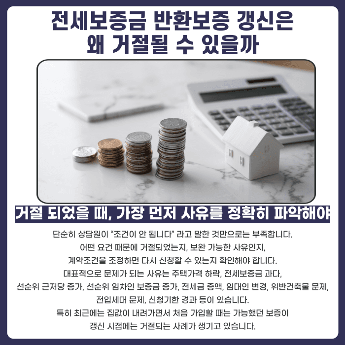 전세보증금 반환보증 갱신 거절, 임차인 대응 방법 카드뉴스 2