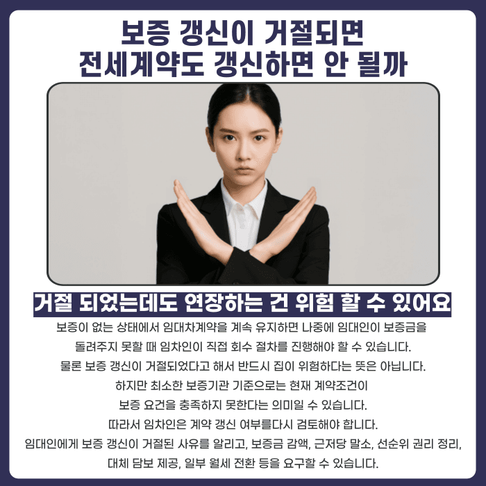 전세보증금 반환보증 갱신 거절, 임차인 대응 방법 카드뉴스 3