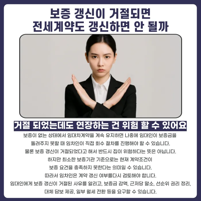 전세보증금 반환보증 갱신 거절, 임차인 대응 방법 카드뉴스 3