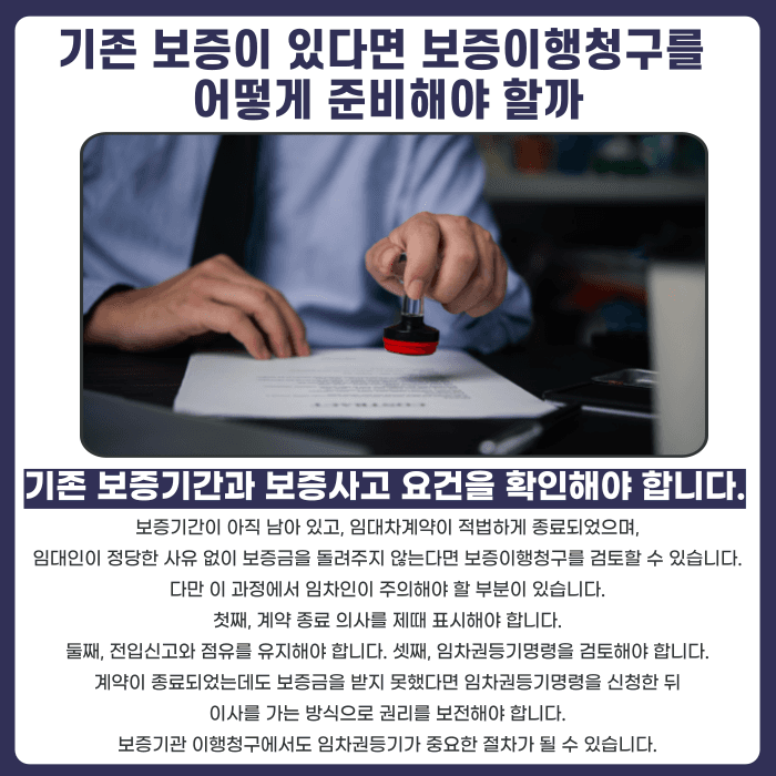 전세보증금 반환보증 갱신 거절, 임차인 대응 방법 카드뉴스 4