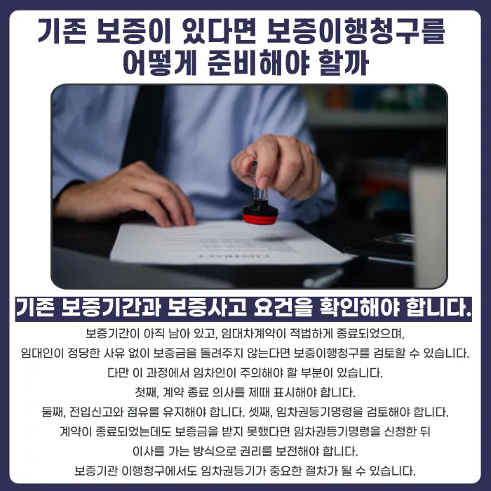 전세보증금 반환보증 갱신 거절, 임차인 대응 방법 카드뉴스 4