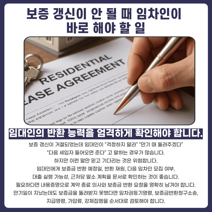전세보증금 반환보증 갱신 거절, 임차인 대응 방법 카드뉴스 5