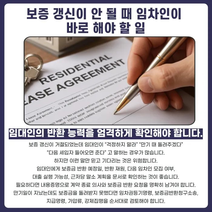 전세보증금 반환보증 갱신 거절, 임차인 대응 방법 카드뉴스 5