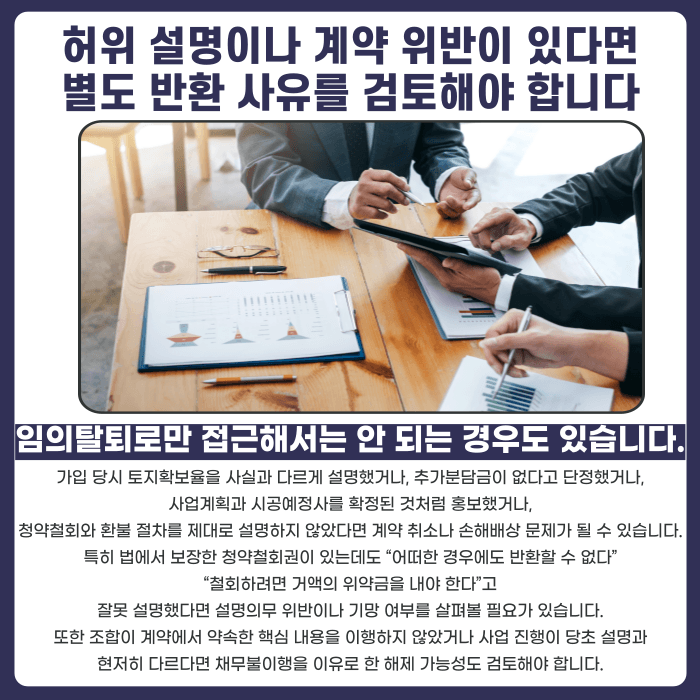 지역주택조합 조합 규약상 환불 제한 조항, 어디까지 유효할까 카드뉴스 5
