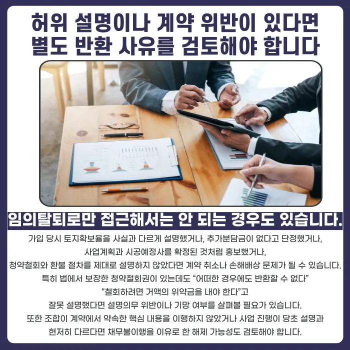 지역주택조합 조합 규약상 환불 제한 조항, 어디까지 유효할까 카드뉴스 5