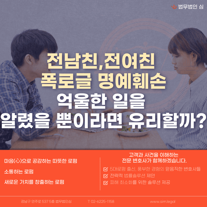 전남친·전여친 폭로글, 사실만 썼다면 명예훼손 안 될까 카드뉴스 1