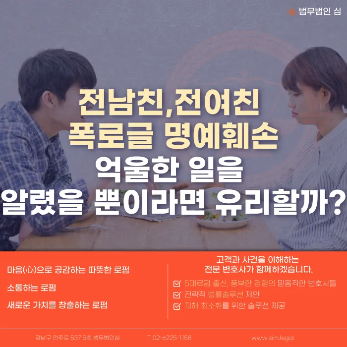전남친·전여친 폭로글, 사실만 썼다면 명예훼손 안 될까 카드뉴스 1