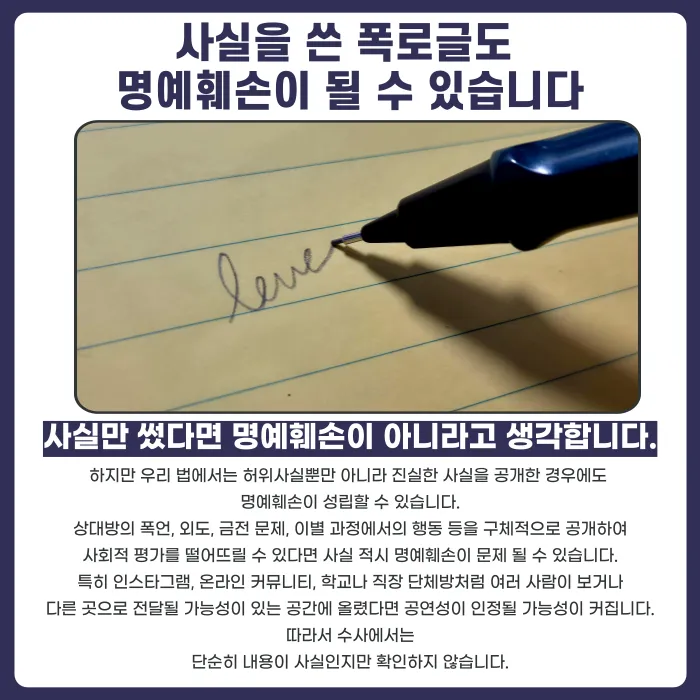 전남친·전여친 폭로글, 사실만 썼다면 명예훼손 안 될까 카드뉴스 2