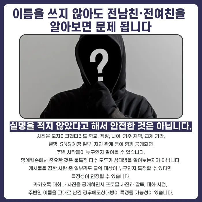 전남친·전여친 폭로글, 사실만 썼다면 명예훼손 안 될까 카드뉴스 3