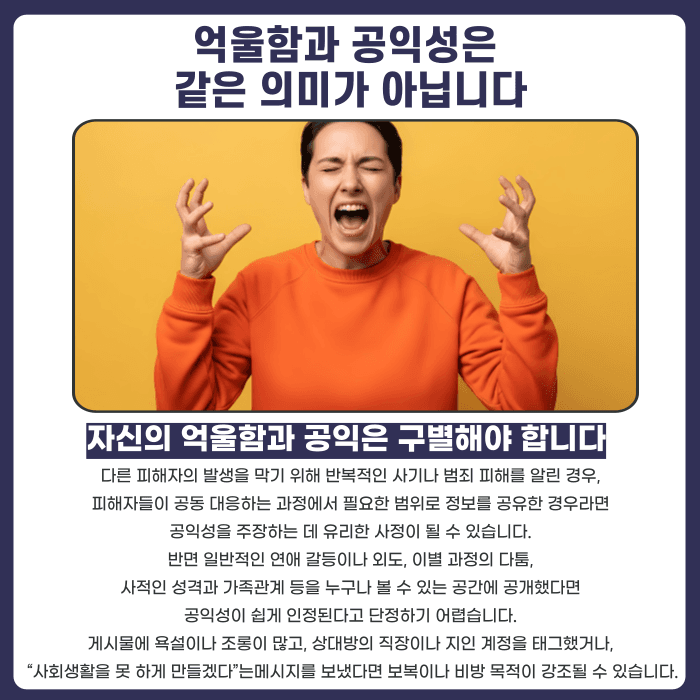 전남친·전여친 폭로글, 사실만 썼다면 명예훼손 안 될까 카드뉴스 4