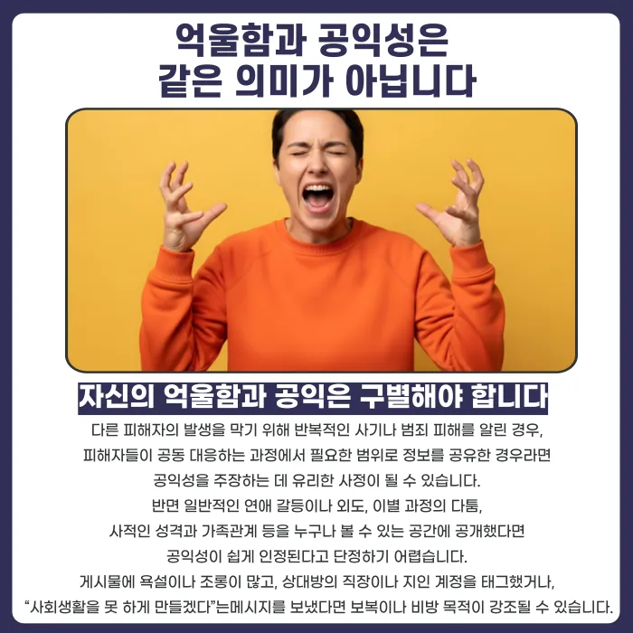 전남친·전여친 폭로글, 사실만 썼다면 명예훼손 안 될까 카드뉴스 4