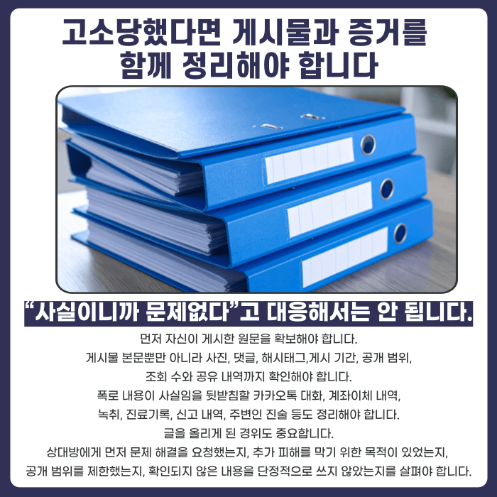 전남친·전여친 폭로글, 사실만 썼다면 명예훼손 안 될까 카드뉴스 5