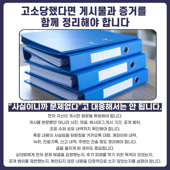 전남친·전여친 폭로글, 사실만 썼다면 명예훼손 안 될까 카드뉴스 5
