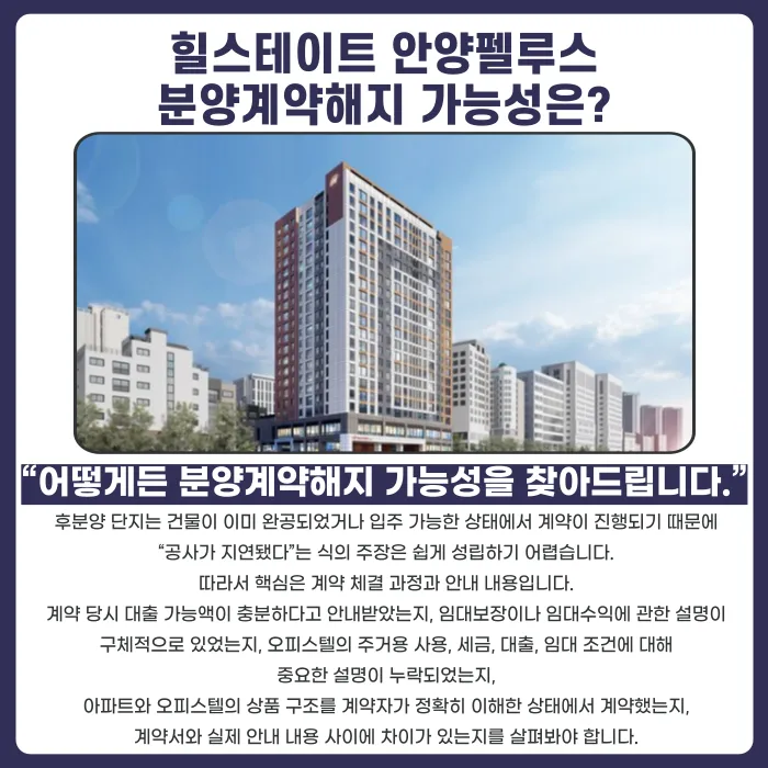 힐스테이트 안양펠루스 분양계약해지, 후분양 잔금 부담 어떻게 대응할까 카드뉴스 4