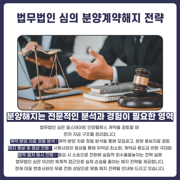 힐스테이트 안양펠루스 분양계약해지, 후분양 잔금 부담 어떻게 대응할까 카드뉴스 5