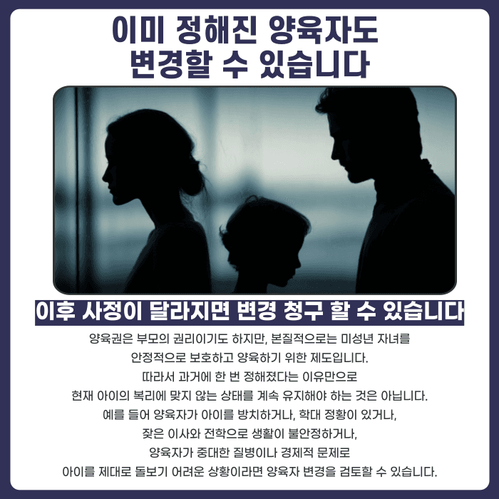 이혼 후 양육권 되찾기, 양육자 변경 인정되는 경우는? 카드뉴스 2