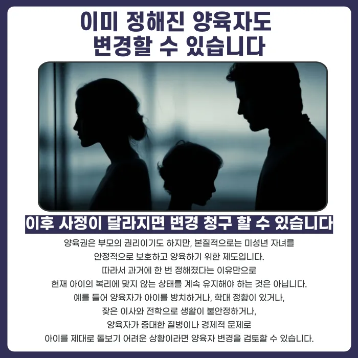 이혼 후 양육권 되찾기, 양육자 변경 인정되는 경우는? 카드뉴스 2