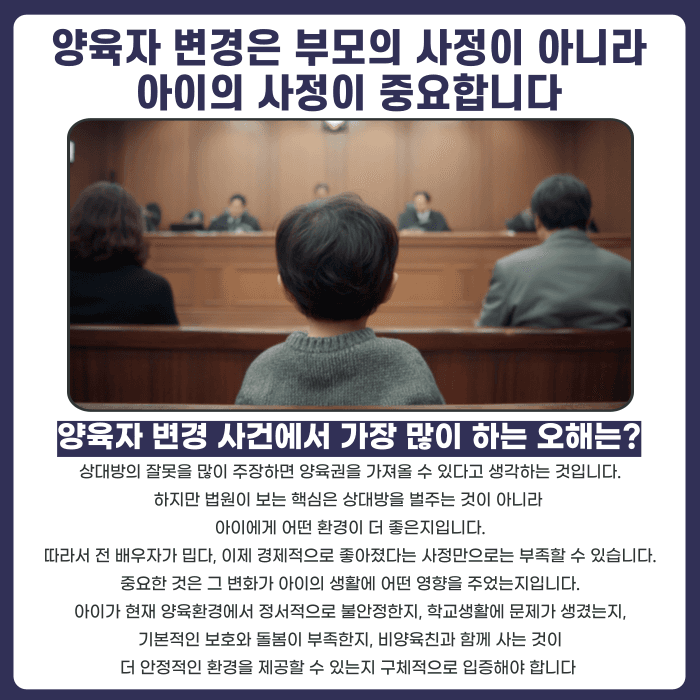 이혼 후 양육권 되찾기, 양육자 변경 인정되는 경우는? 카드뉴스 3