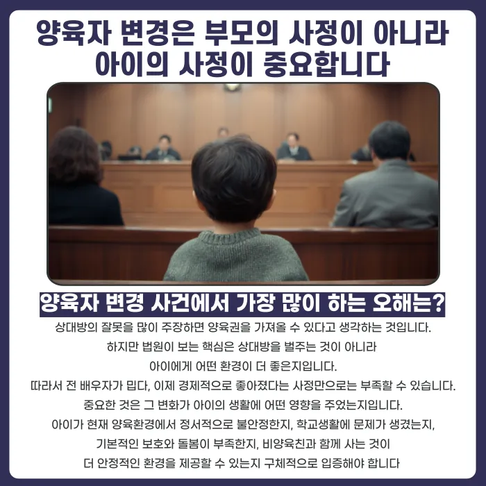이혼 후 양육권 되찾기, 양육자 변경 인정되는 경우는? 카드뉴스 3