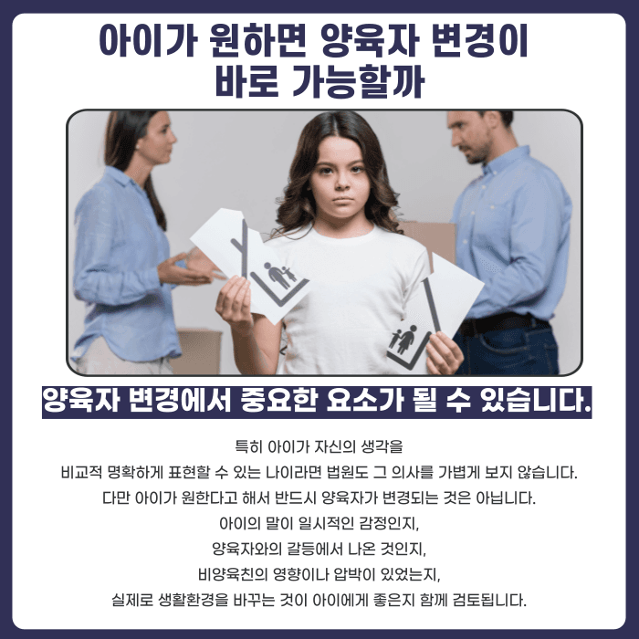 이혼 후 양육권 되찾기, 양육자 변경 인정되는 경우는? 카드뉴스 4