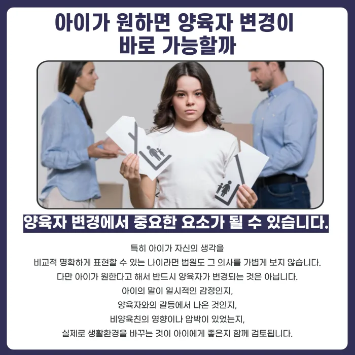 이혼 후 양육권 되찾기, 양육자 변경 인정되는 경우는? 카드뉴스 4