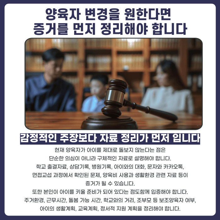 이혼 후 양육권 되찾기, 양육자 변경 인정되는 경우는? 카드뉴스 5