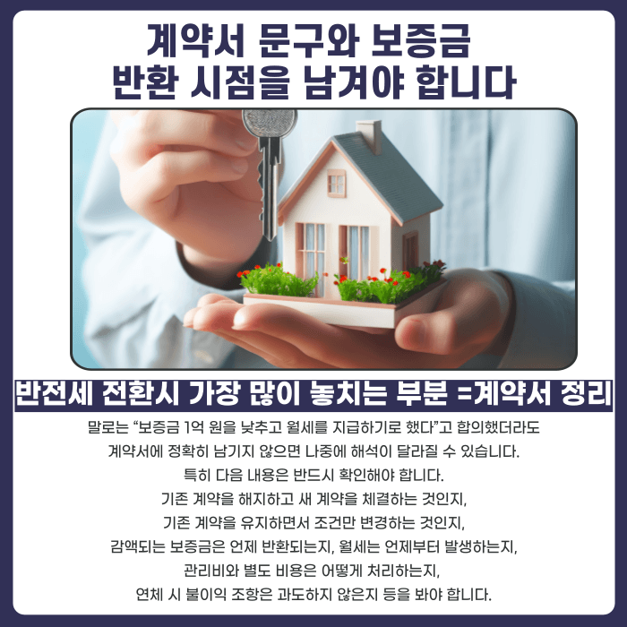 반전세 전환 시 보증금과 월세, 어떻게 확인해야 할까 카드뉴스 5