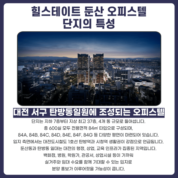 힐스테이트 둔산 오피스텔 계약해지, 잔금 부담 언제 검토해야 할까 카드뉴스 2
