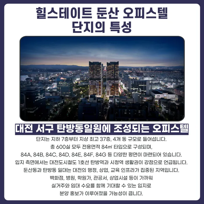힐스테이트 둔산 오피스텔 계약해지, 잔금 부담 언제 검토해야 할까 카드뉴스 2